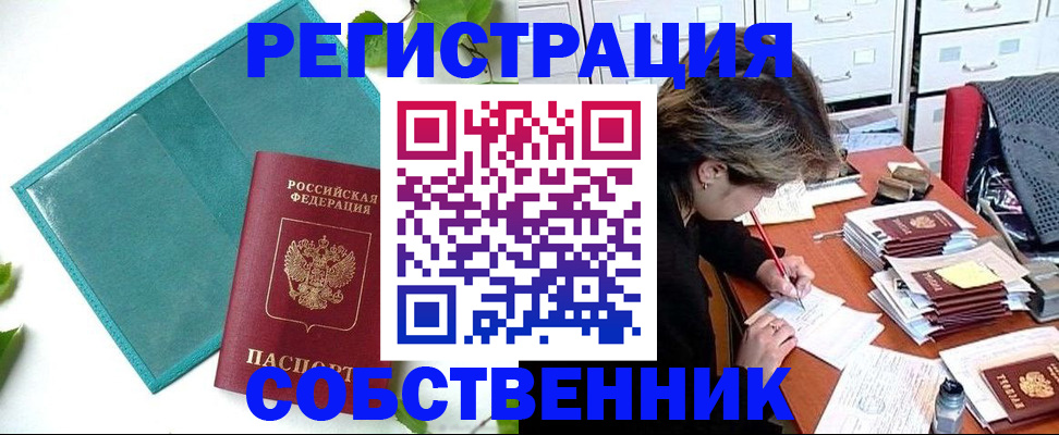 прописка иностранных граждан в Ревде