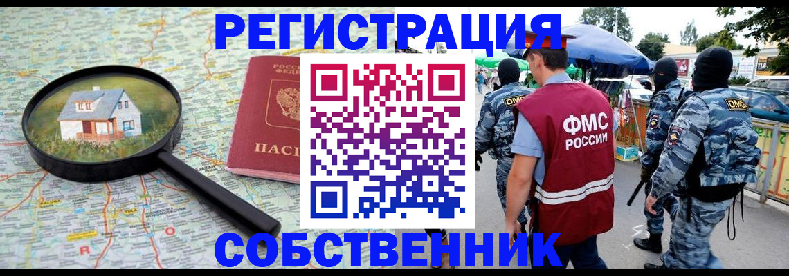 прописка регистрация в Ревде