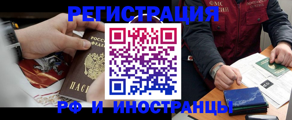 прописка законно в Ревде