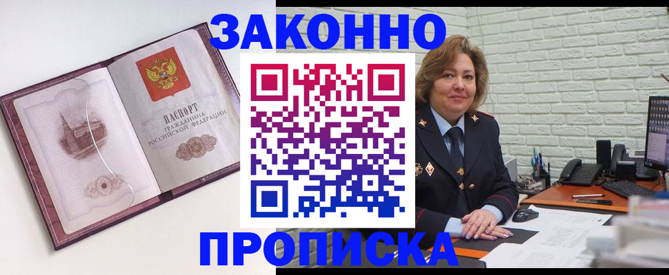 временная прописка в Ревде