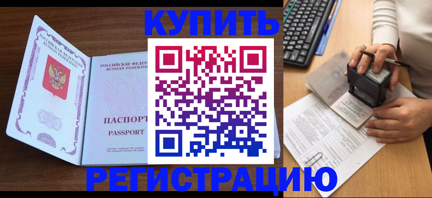 временная регистрация гарантия в Ревде