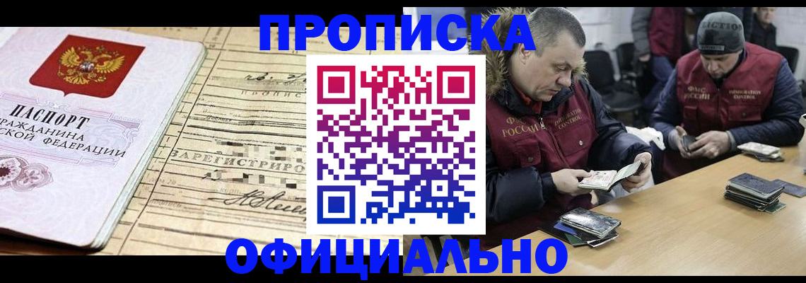 прописка регистрация в Ревде