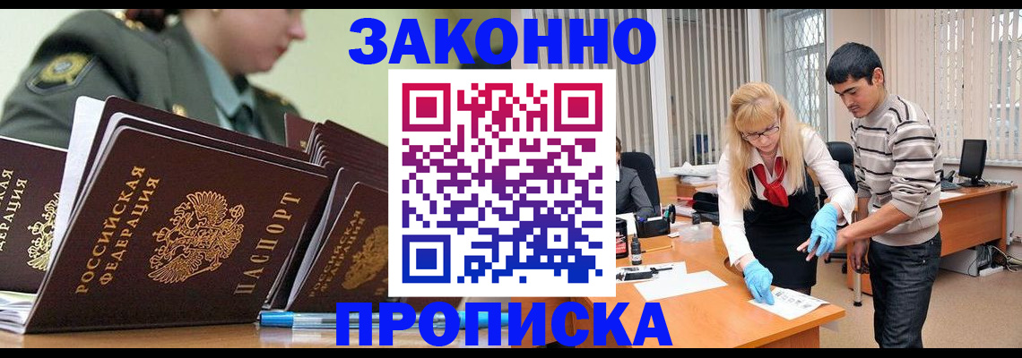 прописка для кредита в Ревде